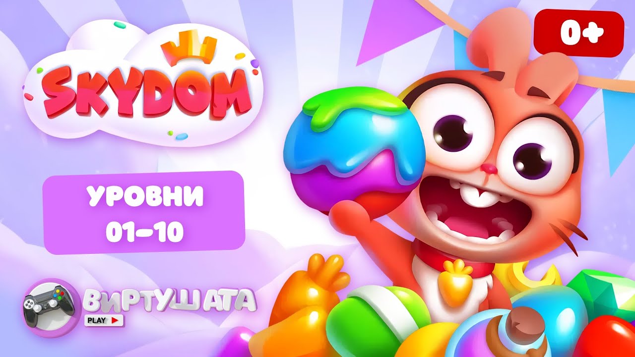Яндекс.Игры: СКАЙДОМ - Три в ряд (Уровни 01-10)