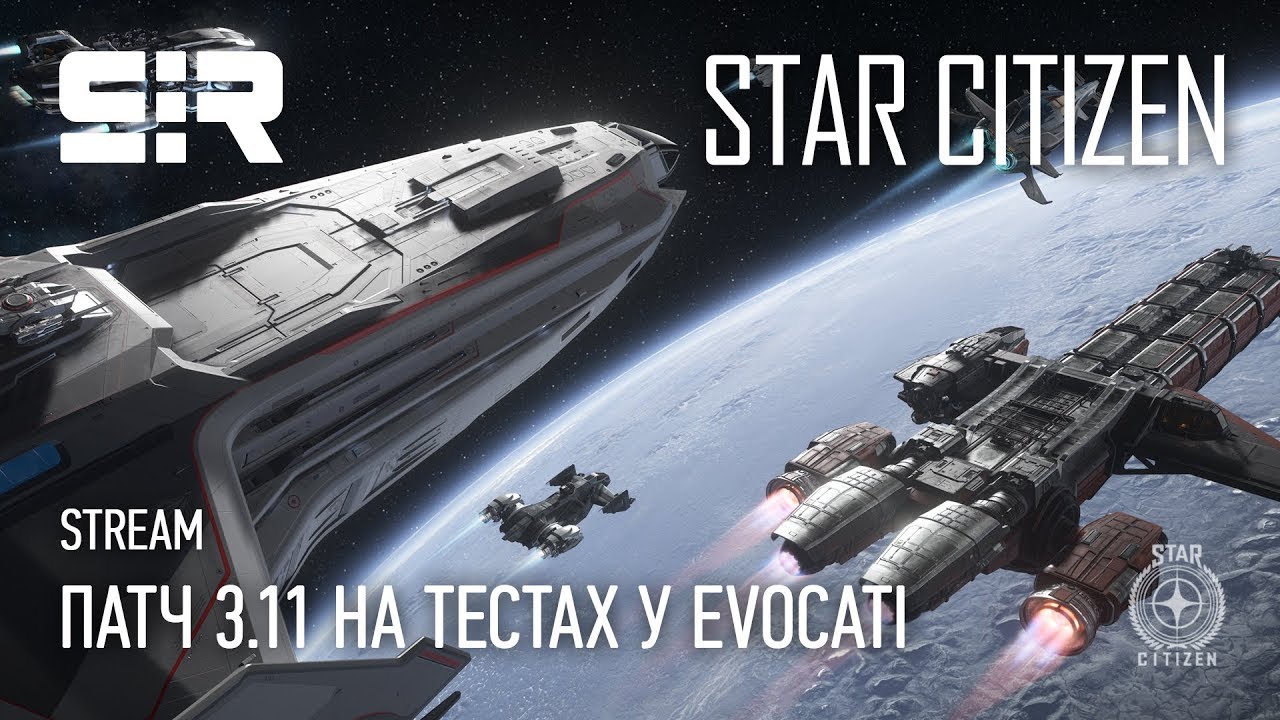 Star Citizen: Патч 3.11 На Тестах у Evocati | p.3.10.2