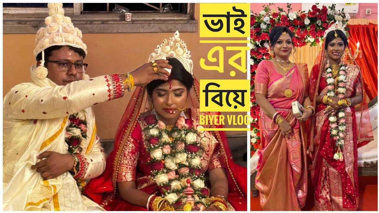 Biyer Vlog/Biyebari/ভাই এর বিয়ে