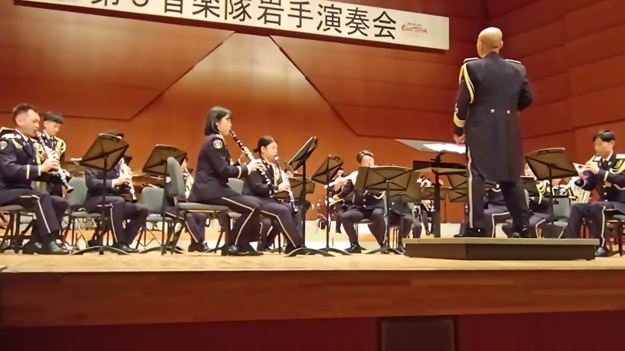 陸上自衛隊第９音楽隊岩手演奏会 第２部 ウェルカム