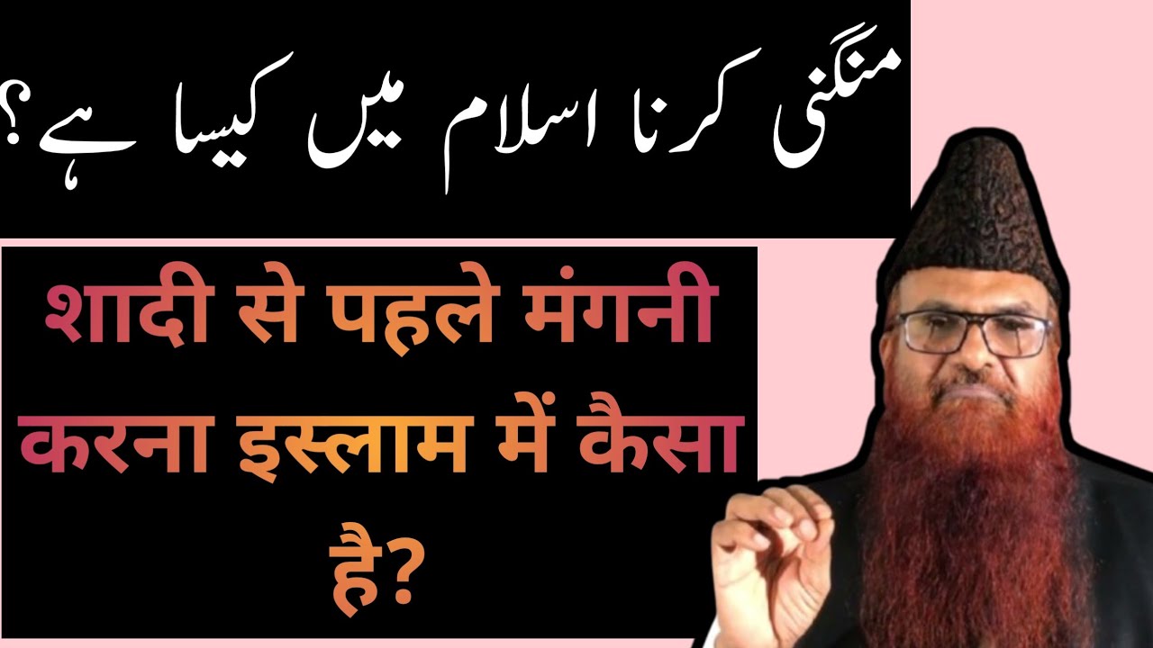 Islam me mangni karna kaisa hai? by: Razaullah Abdul Karim Madni