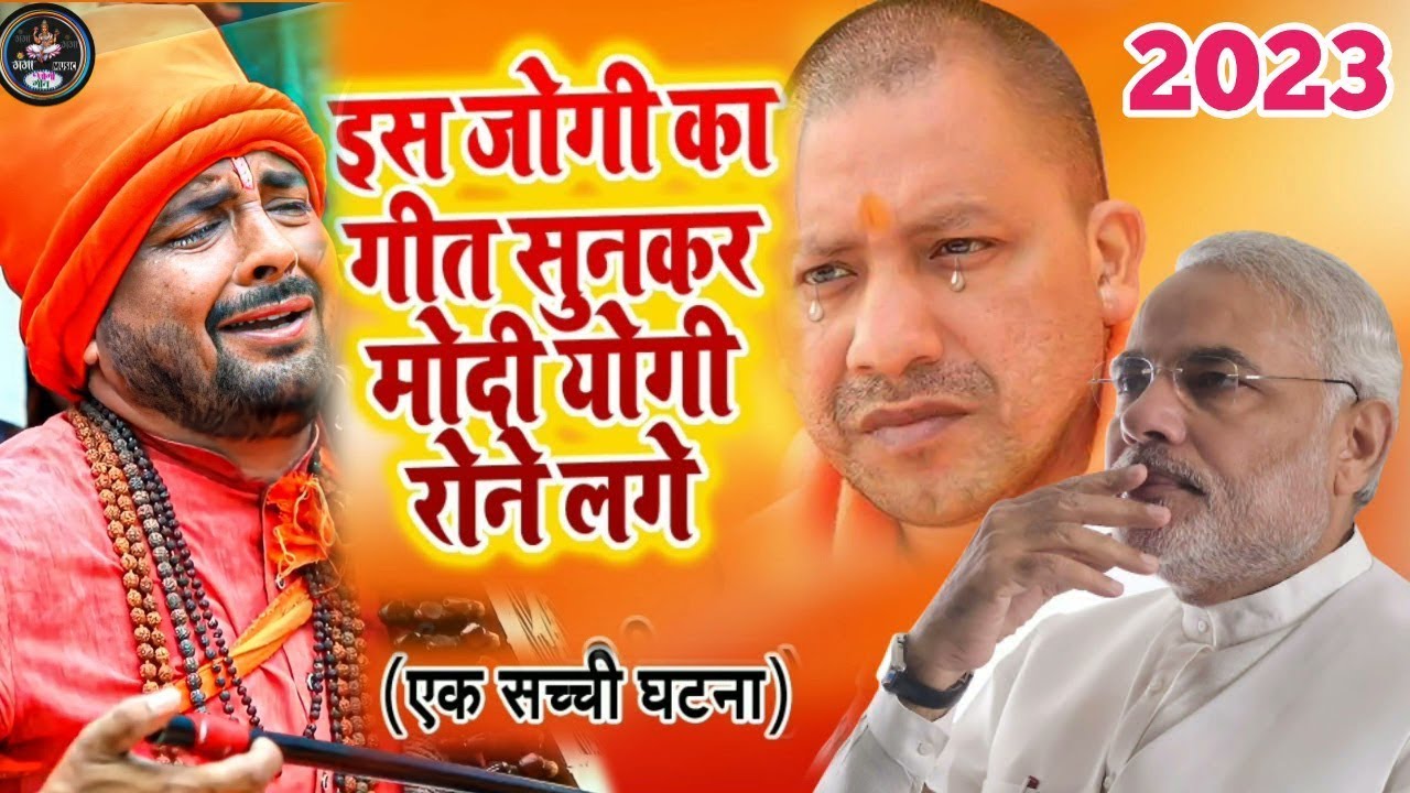 मोदी योगी यही गीत सुन कर रोने लगे | कुछ भी अपना नही है | Jogi Geet  | Yogi  Aditynath #MUNNA_MATLABI