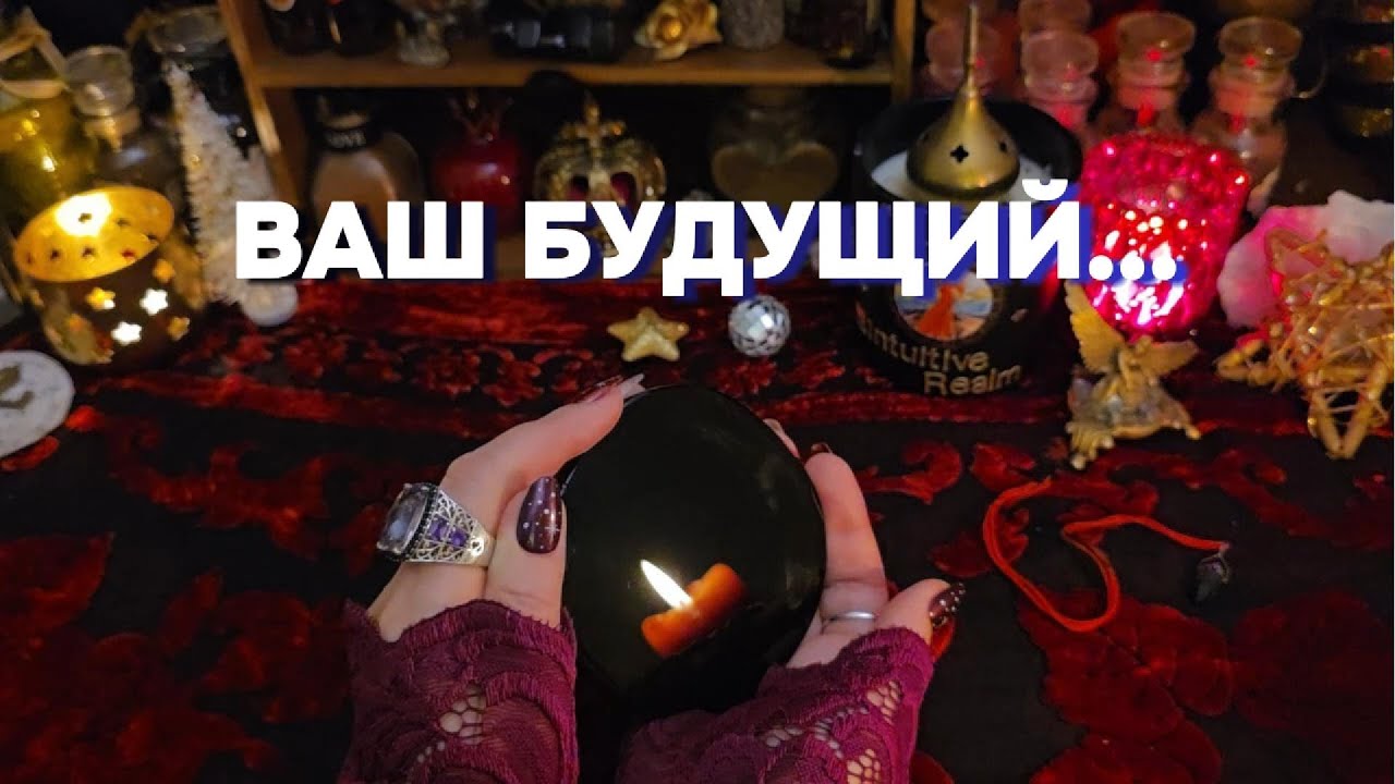 ❤️ЕГО УЖЕ ПОКАЗАЛИ...БУДУЩИЙ МУЖЧИНА в Зеркале  Гадание  Таро Расклад онлайн