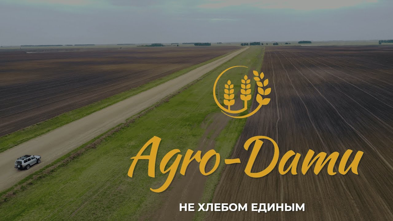 Не хлебом единым / Агро-Даму / Павлодар