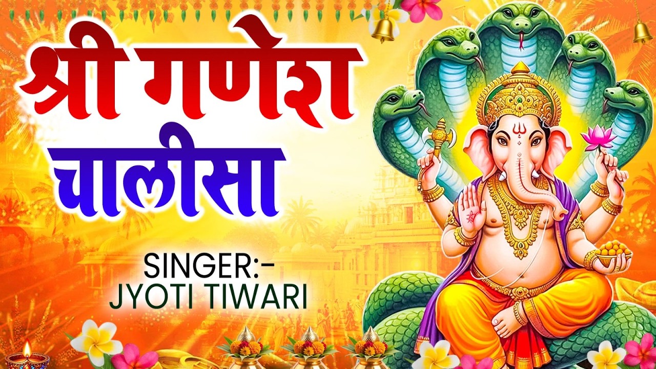 श्री गणेश चालीसा | Shree Ganesh Chalisa Full Path | Ganpati Devotional Song | Jyoti Tiwari