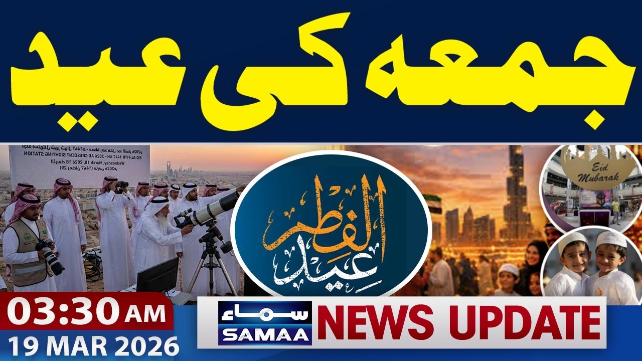 Saudi Arabia Eid ul Fitr 2026 Announcement | Iran-US War | 3:30 AM News Update | Samaa TV