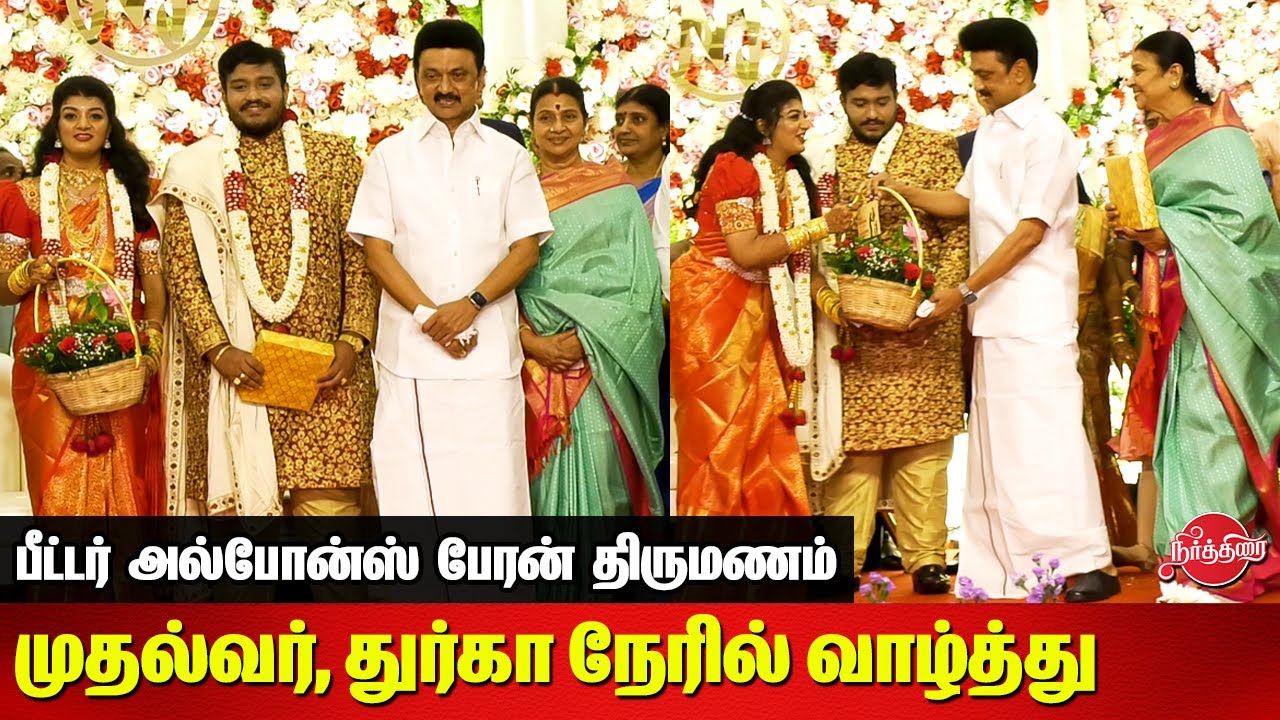 Peter Alphonse Grandson Wedding Reception - CM MK Stalin and Durga Stalin convey their blessings