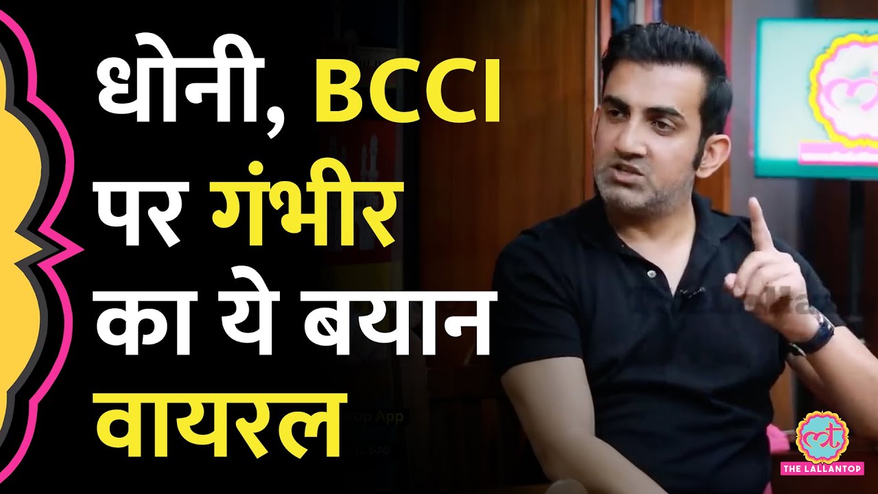 Gautam Gambhir ने Saurabh को Dhoni,Kohli और BCCI से जुड़ा क्या बताया जो Hardik से जोड़ वायरल हो रहा?