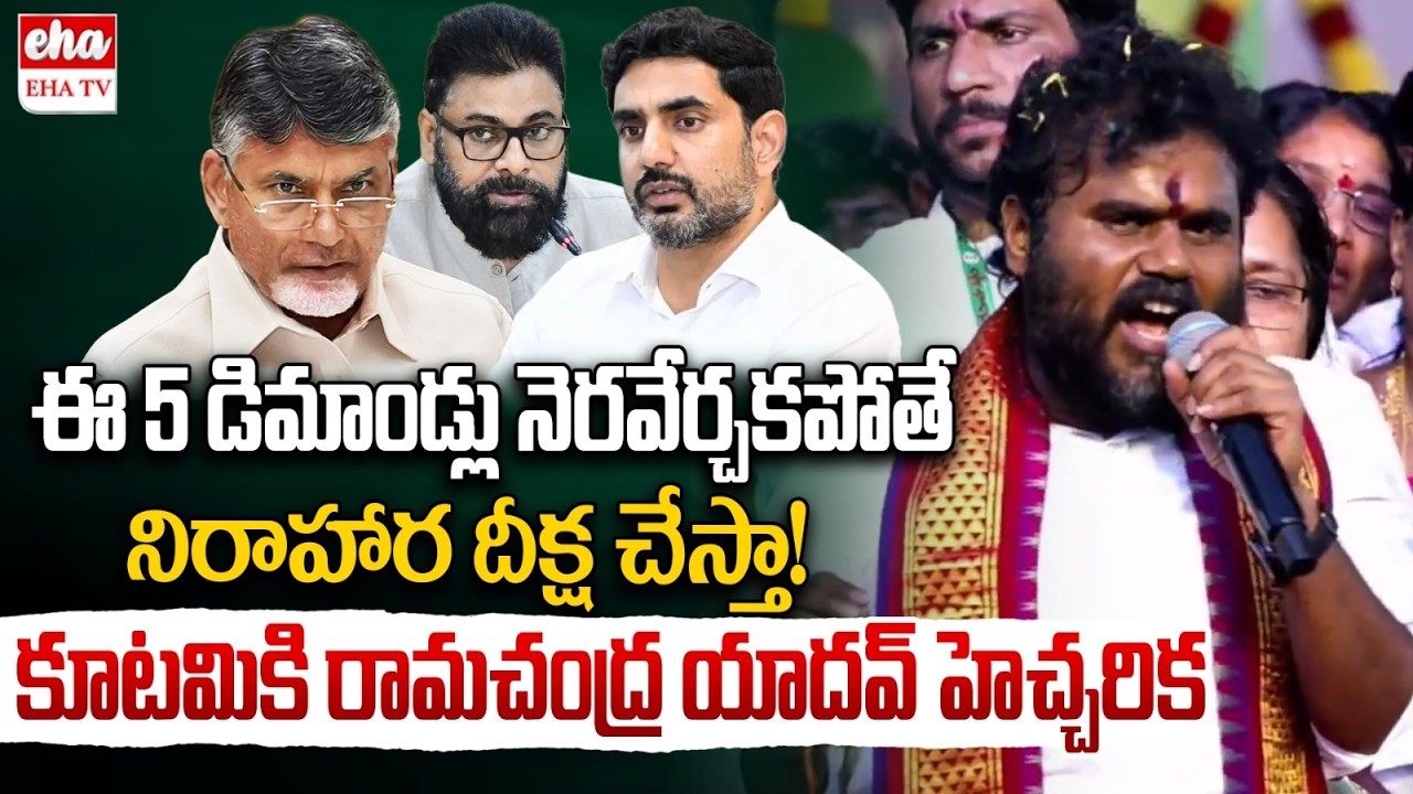 BCY Ramachandra Yadav Demands to Chandrababu Govt | BC Reservation | BC Simha Garjana | EHA TV