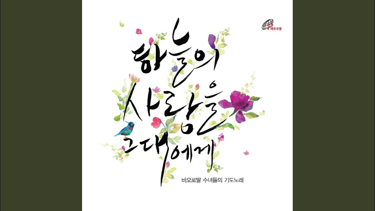 주는 나의 목자