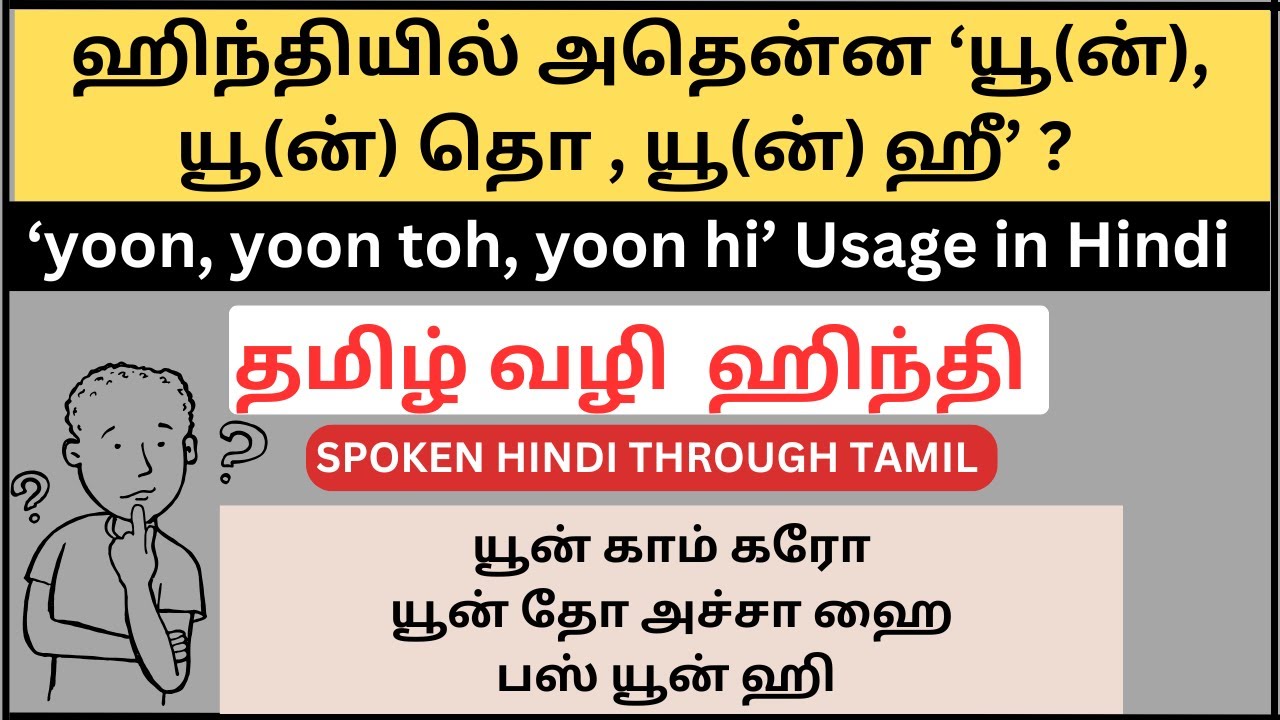 ஹிந்தியில் 