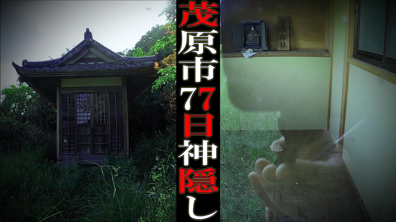 【現場考察】千葉県茂原市