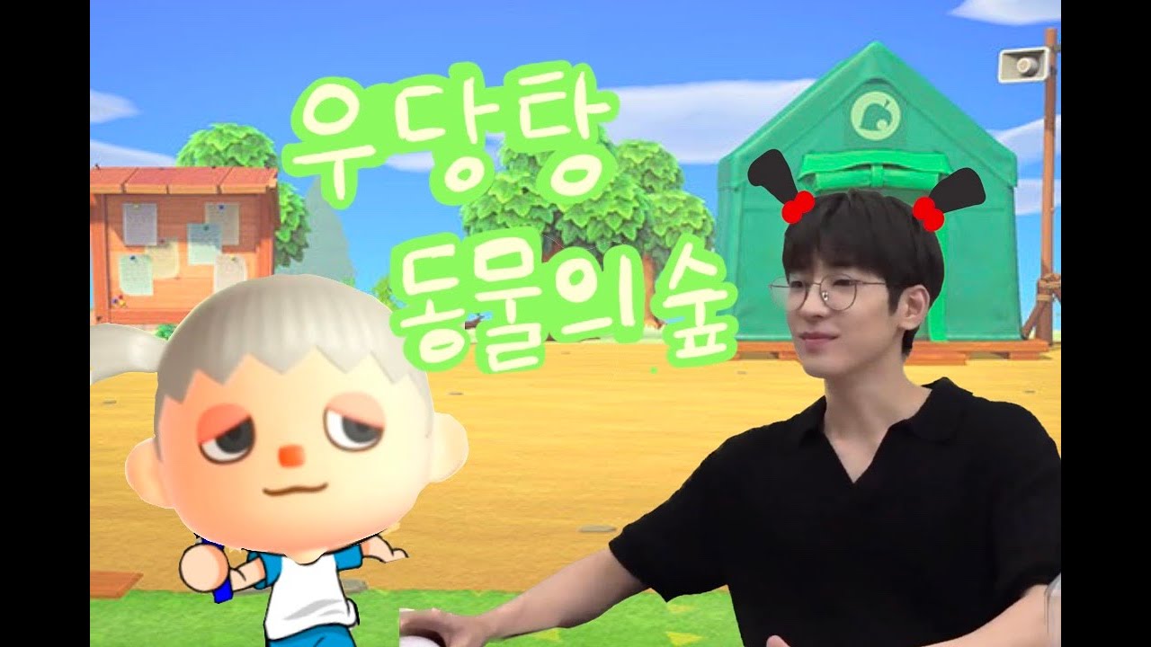 [세븐틴/원우] 원우의 우당탕 이어달리기 & 모여봐요 동물의 숲 | 230730 원우의 GAM3 BO1 #8 🎮