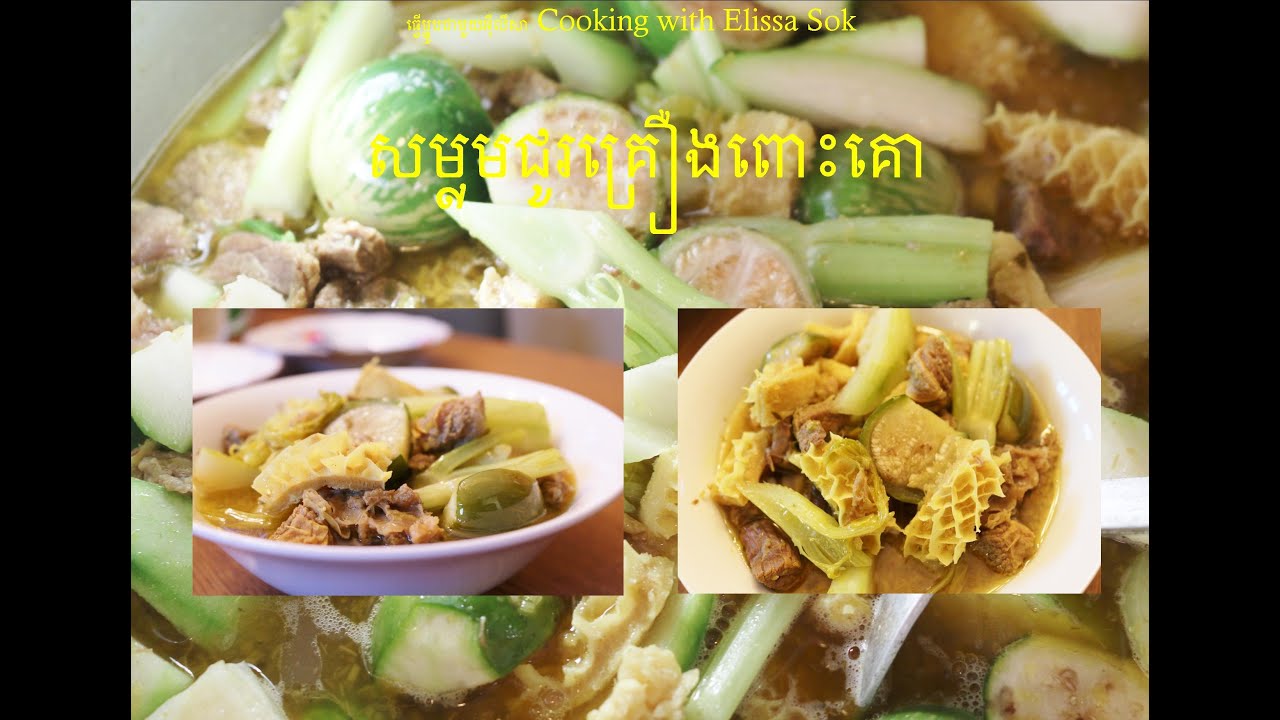 AWESOME BEEF FLANK TRIPE SOUP!! CAMBODIAN FOOD-ASIAN FOOD-VILLAGE FOOD!
