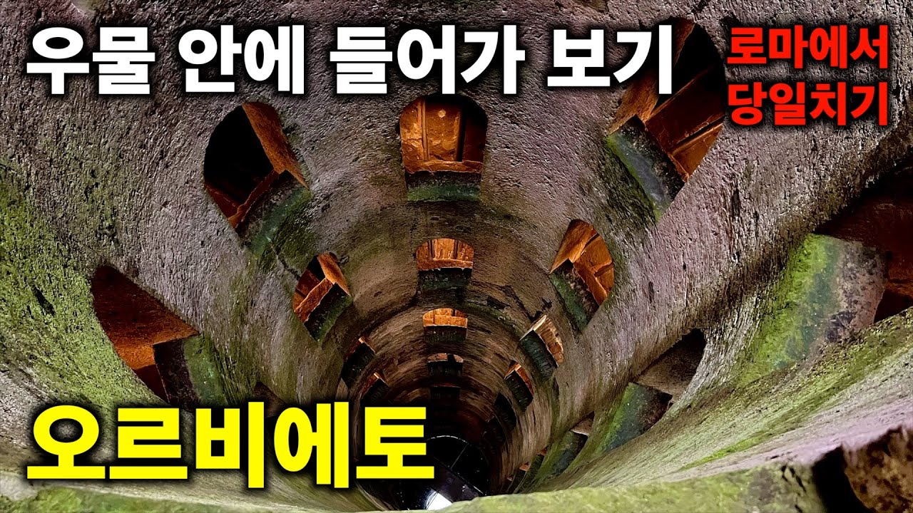 슬로우시티가 시작된 곳, 오르비에토 [EP62.이탈리아 오르비에토여행]