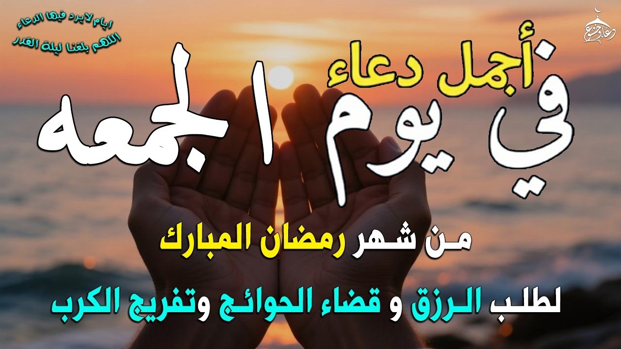دعاء فى يوم الأحد المستجاب دعاء يوم 4 من شهر رمضان للرزق والشفاء العاجل وقضاء الحوائج 🤲(4k)