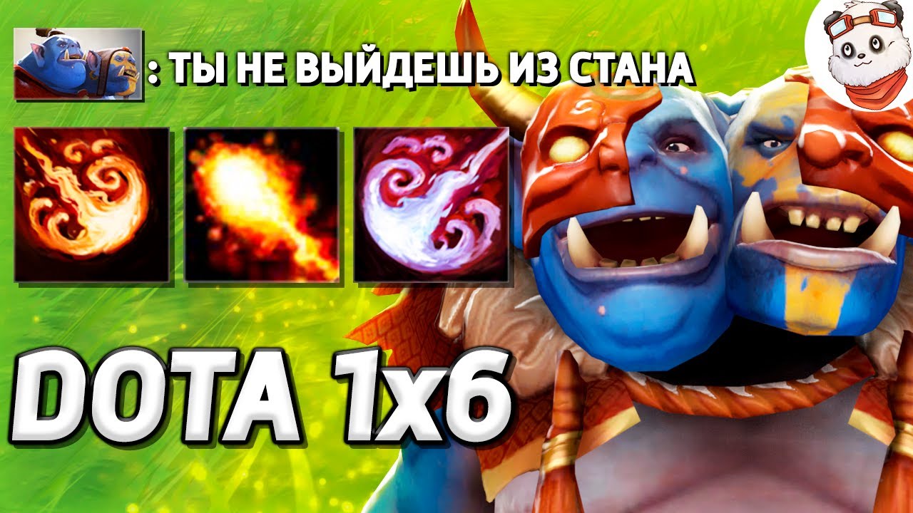СТАНЫ БЕСКОНЕЧНОСТИ, ОГР МАГ / DOTA 1x6 / Дота 2