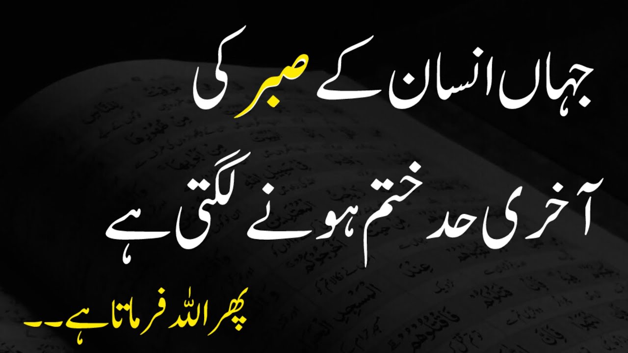 Sabar Ki Akhri Had | The last limit of Patience | Best Islamic Motivational and Spiritual video