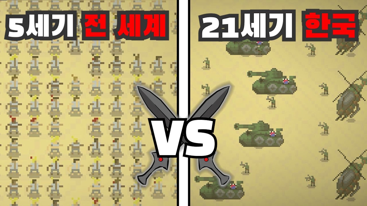 대한민국 VS 전 세계 시뮬레이션 [월드박스]