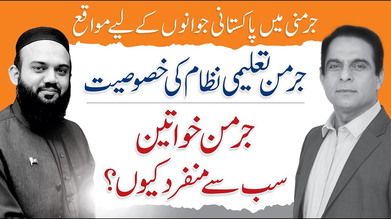 How Pakistanis Can Build a Future in Germany | Qasim Ali Shah