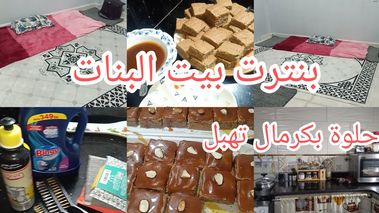 تحضيرات رمضان جزء1📣🌜🤲🏻 قاطو يقطع30حبة✅