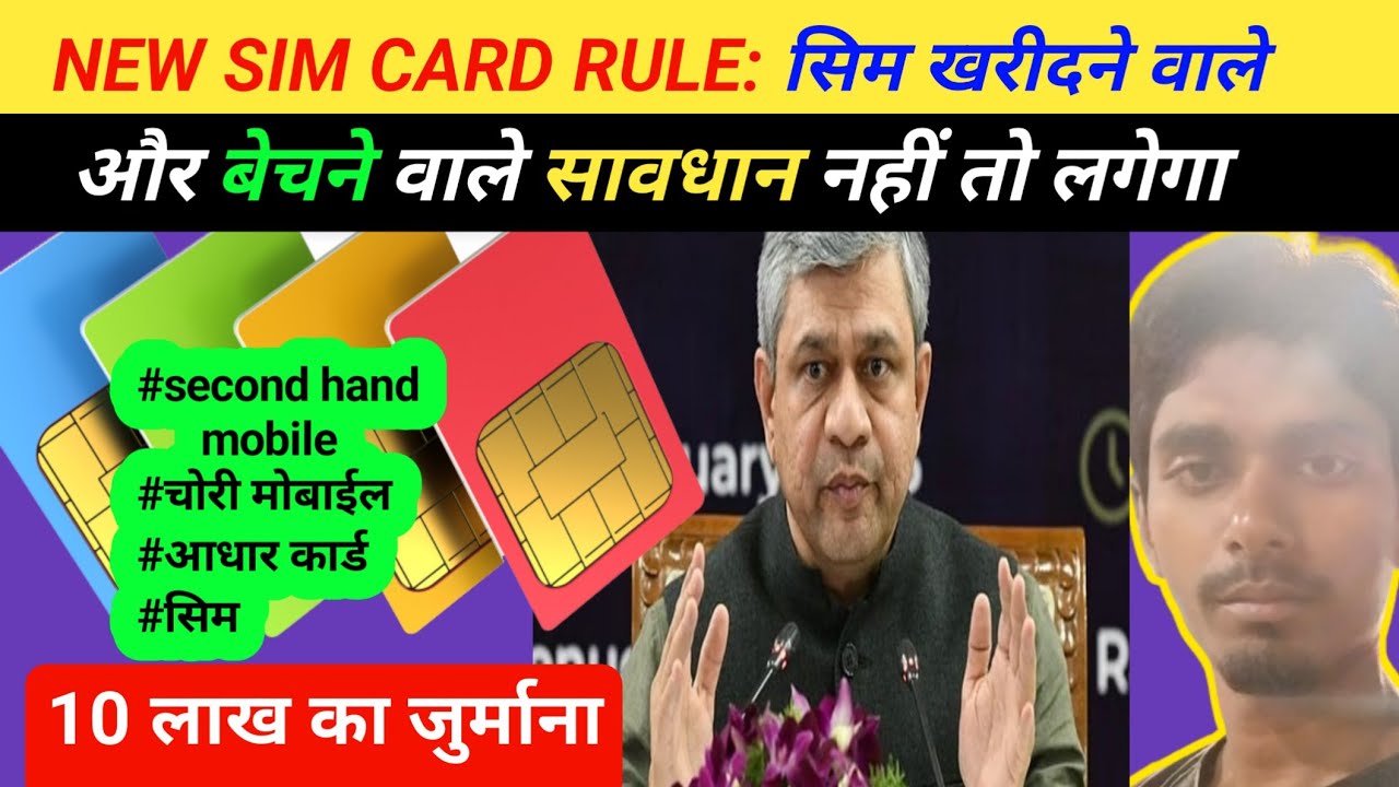 NEW SIM CARD RULES IN INDIA । एक अक्टूबर 2023 से चालू।