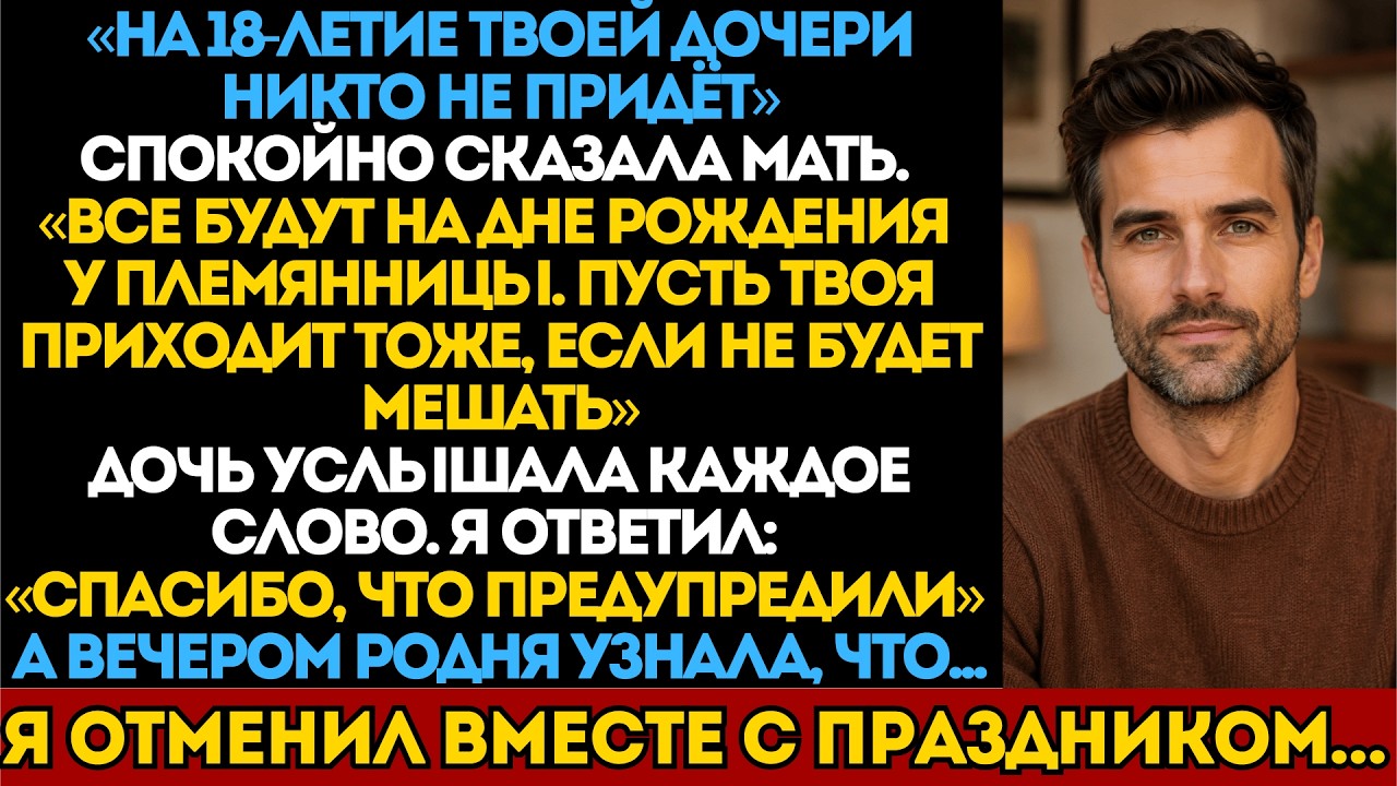 &laquo;Пусть твоя не мешает&raquo;. Родня унизила мою дочь в её 18-летие &mdash; вечером праздник закончился для всех