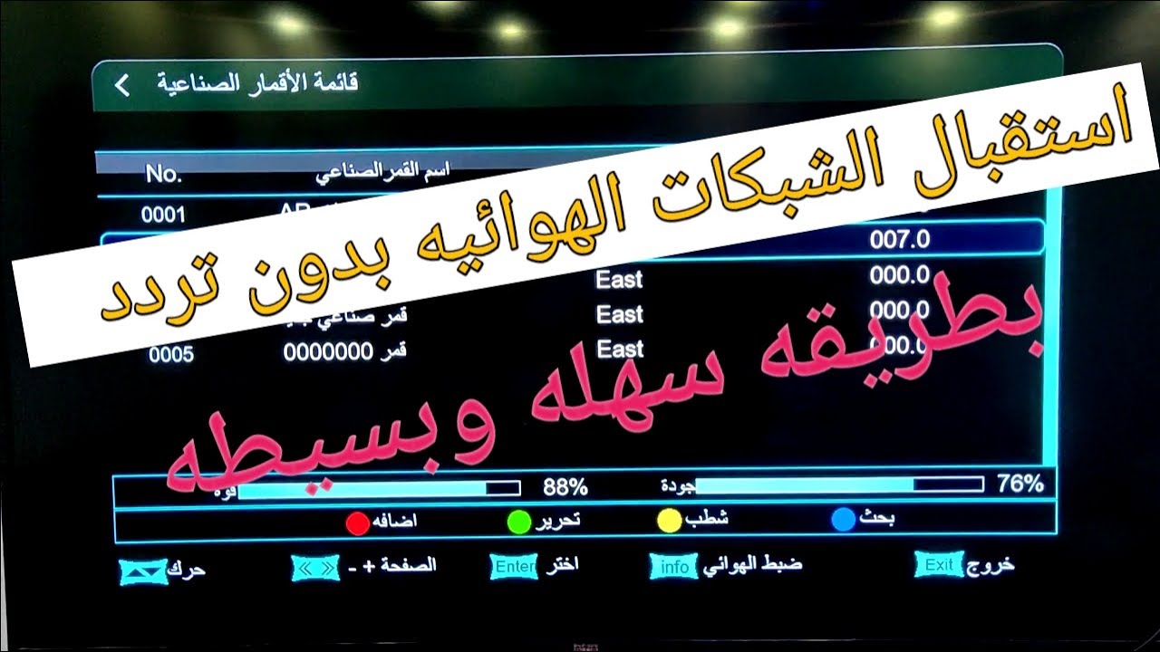 ضبط اعدادات الشبكات الهوائيه بطريقه سهله وبسيطه جدا 😍😍