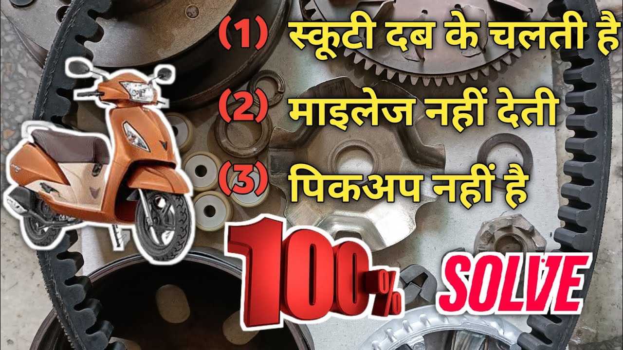All Company Scooty Pickup Problem Solve सभी स्कूटी का पिकअप प्रॉब्लम सही करें 👍🔥