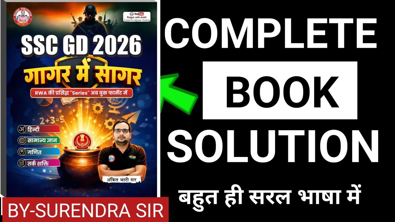 गागर में सागर ।RWA Book Solutions | SSC GD Gagar Me Sagar Marathon | Rojgar with Ankit