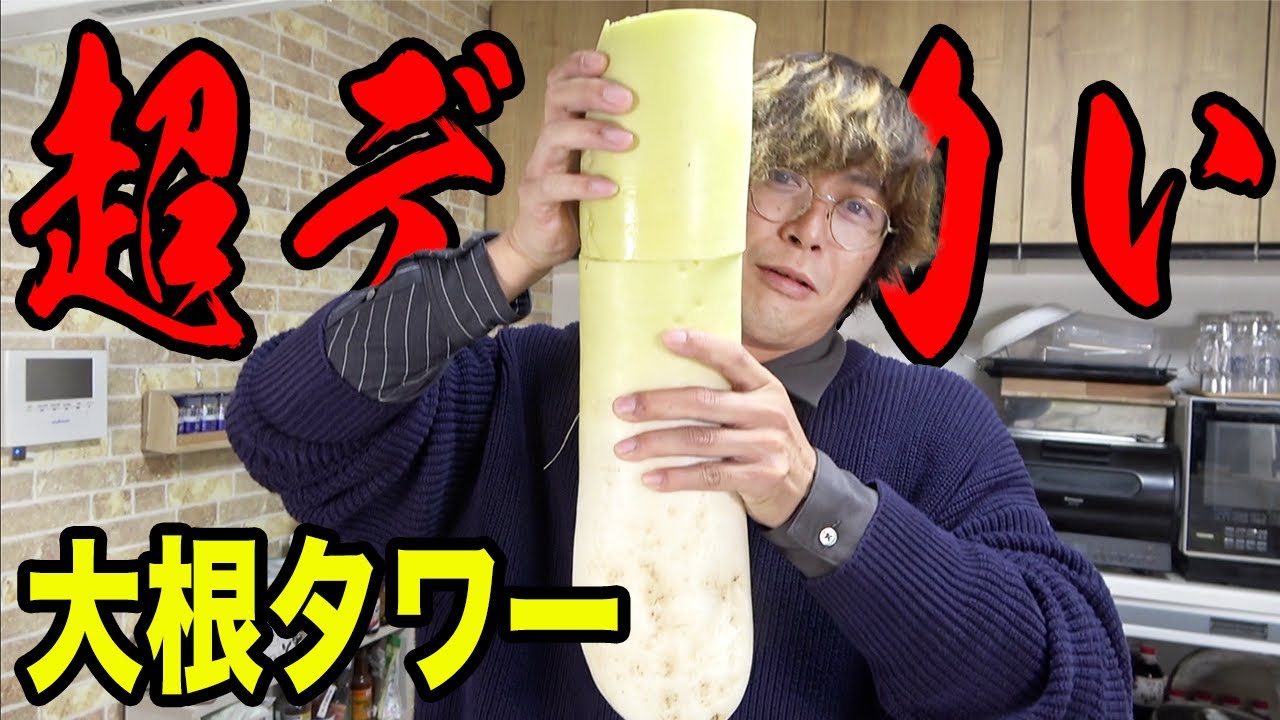 美味しいのはわかっている大根タワー鍋を作ってみた！！