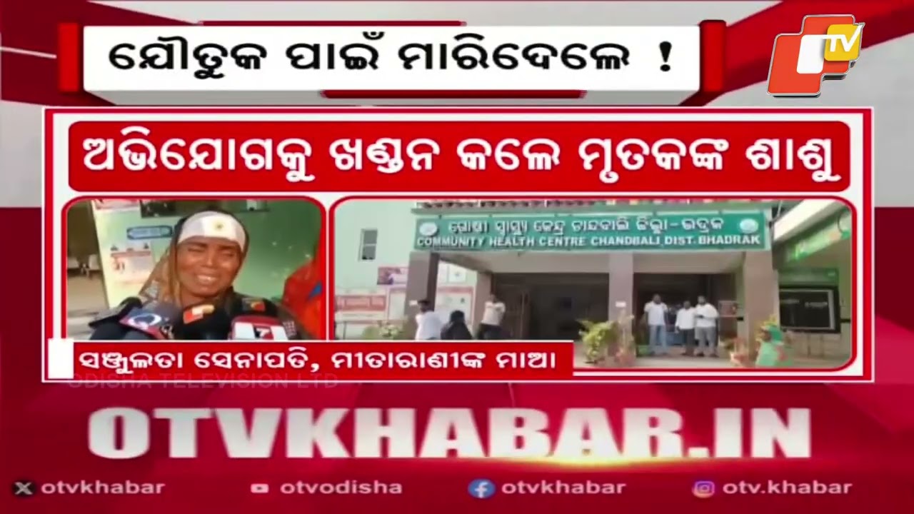 Alleged Dowry Death of Bride in Bhadrak During Jagar