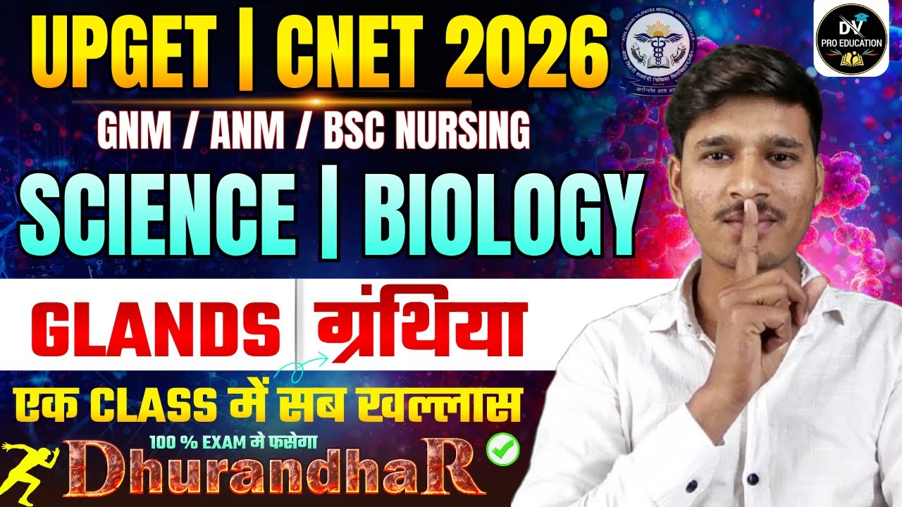 upget cnet 2026 | GNM / ANM / BSC NURSING science/biology GLANDS  ग्रंथिया BY VIKASH BHAIYA #upget