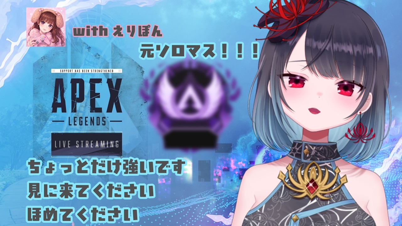 【APEX】どんなAPEXなら見たくなるんやろかwえりぽん【悪喰】