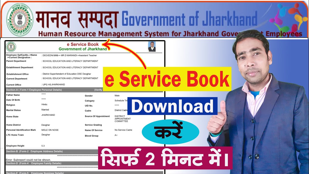 e service book download kaise karen | manav sampada e service book kaise download karen| new video