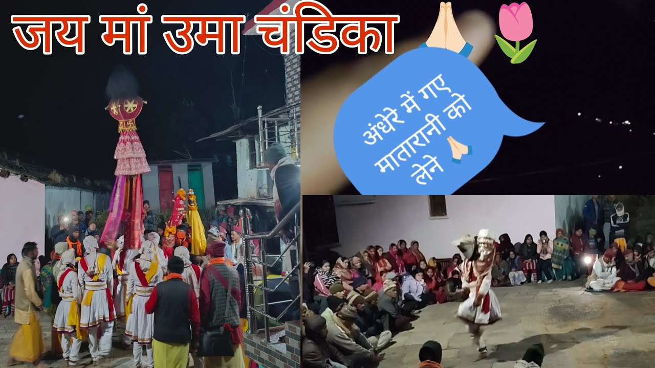 हमारे गांव जहंगी में फलासी की माँ उमा चंडिका भवानी 🙏🏻🌷#devi #culture#vlogswithsimran 