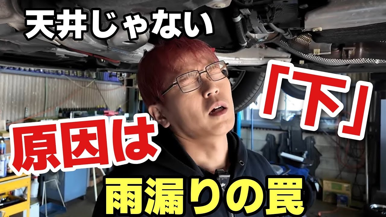 【10年落ちで助手席が水没】プロが呆れたBMW「無理やり設計」の正体
