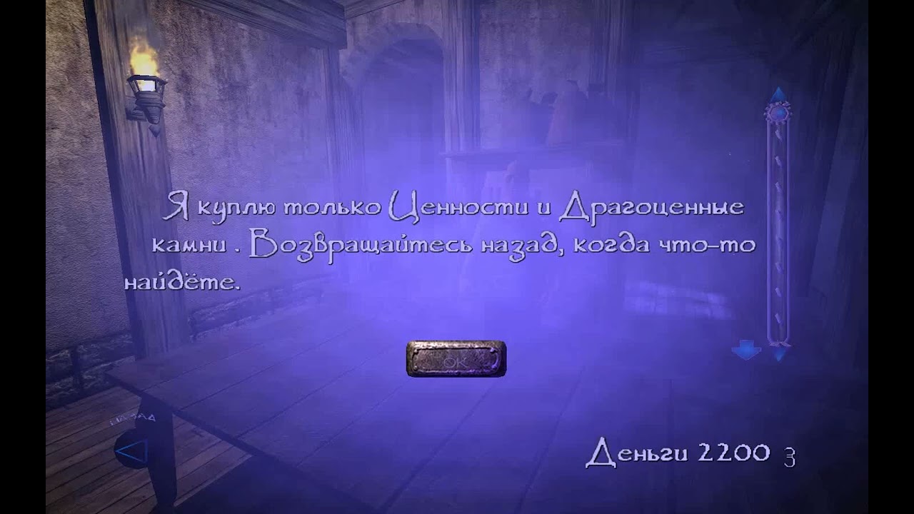 Thief: Deadly Shadows День Второй | Сложность: Эксперт