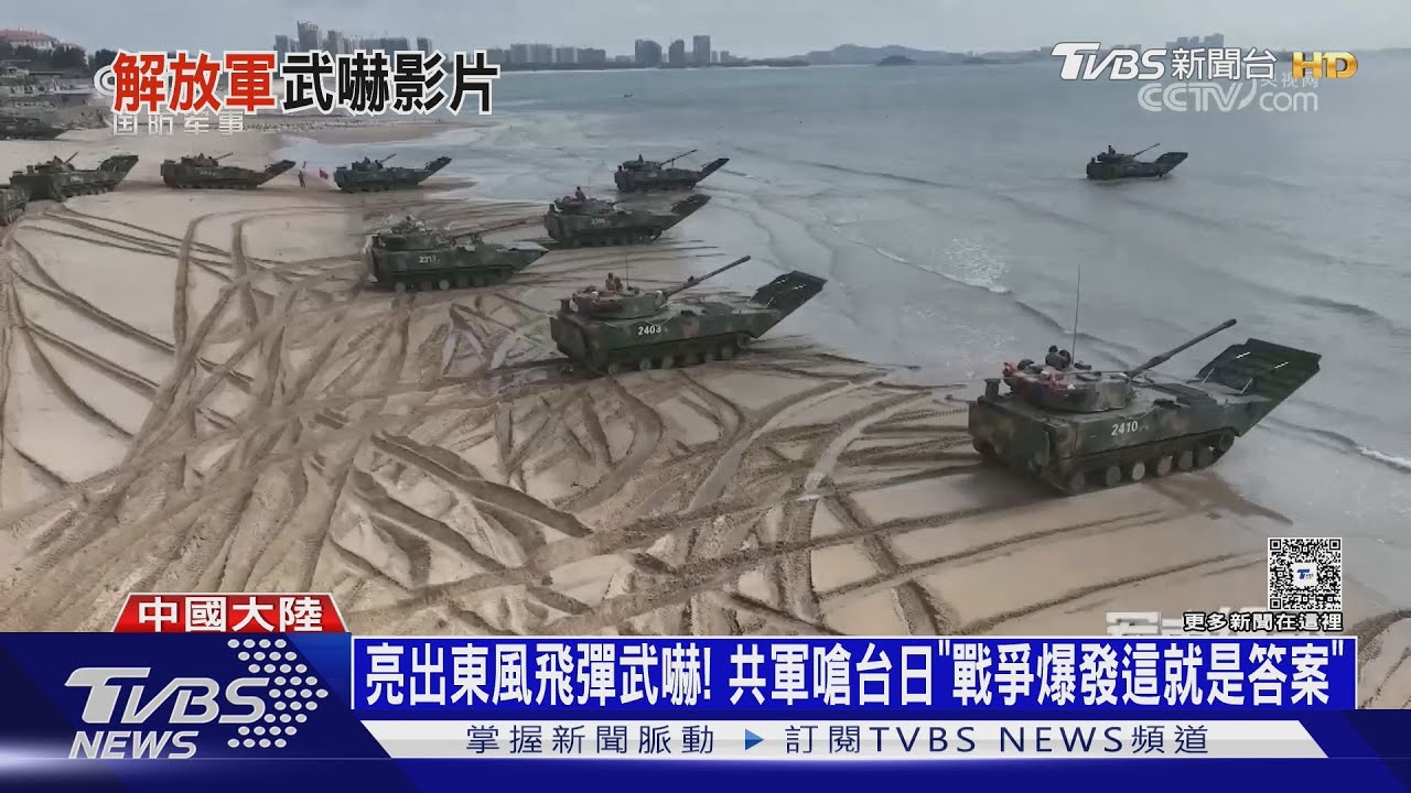 亮出東風洲際彈武嚇! 共軍嗆台日「戰爭爆發這就是答案」｜十點不一樣20251124 @TVBSNEWS01