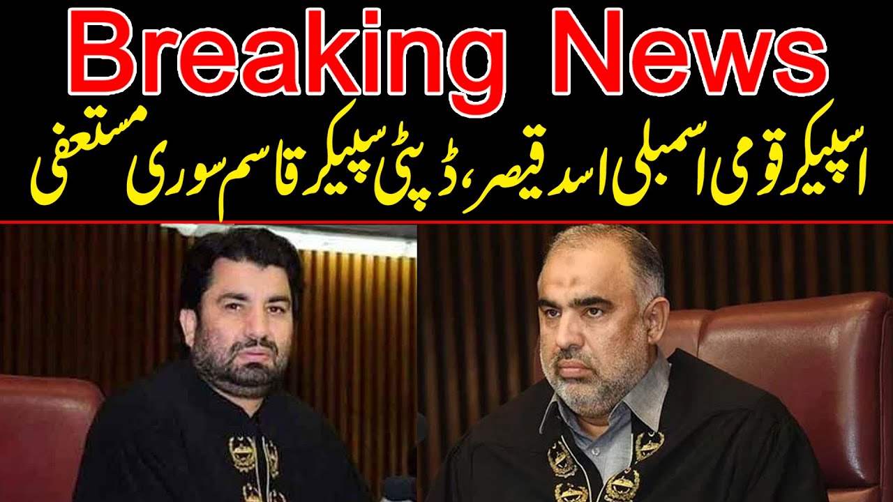 Mulk Mein Siyasi Bhonchal Agaya | Speaker NA Asad Qaiser Aur Dpty Speaker Qasim Suri Mustafi Ho Gaye