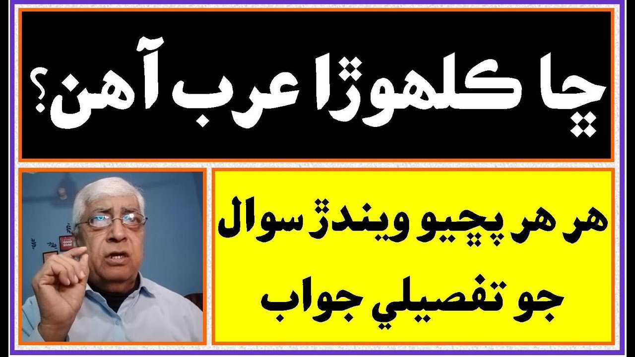 Ruk Sindhi || Kalhoro || Castes of Sindh || History of Sindh