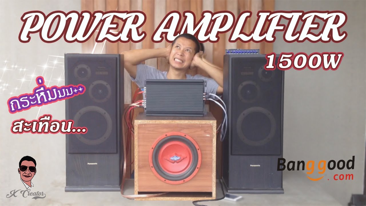 แอมป์รถยนต์...ตัวเดียวขับตู้ซับได้หลังคาแทบพัง ll Review Power Amplifier From Banggood
