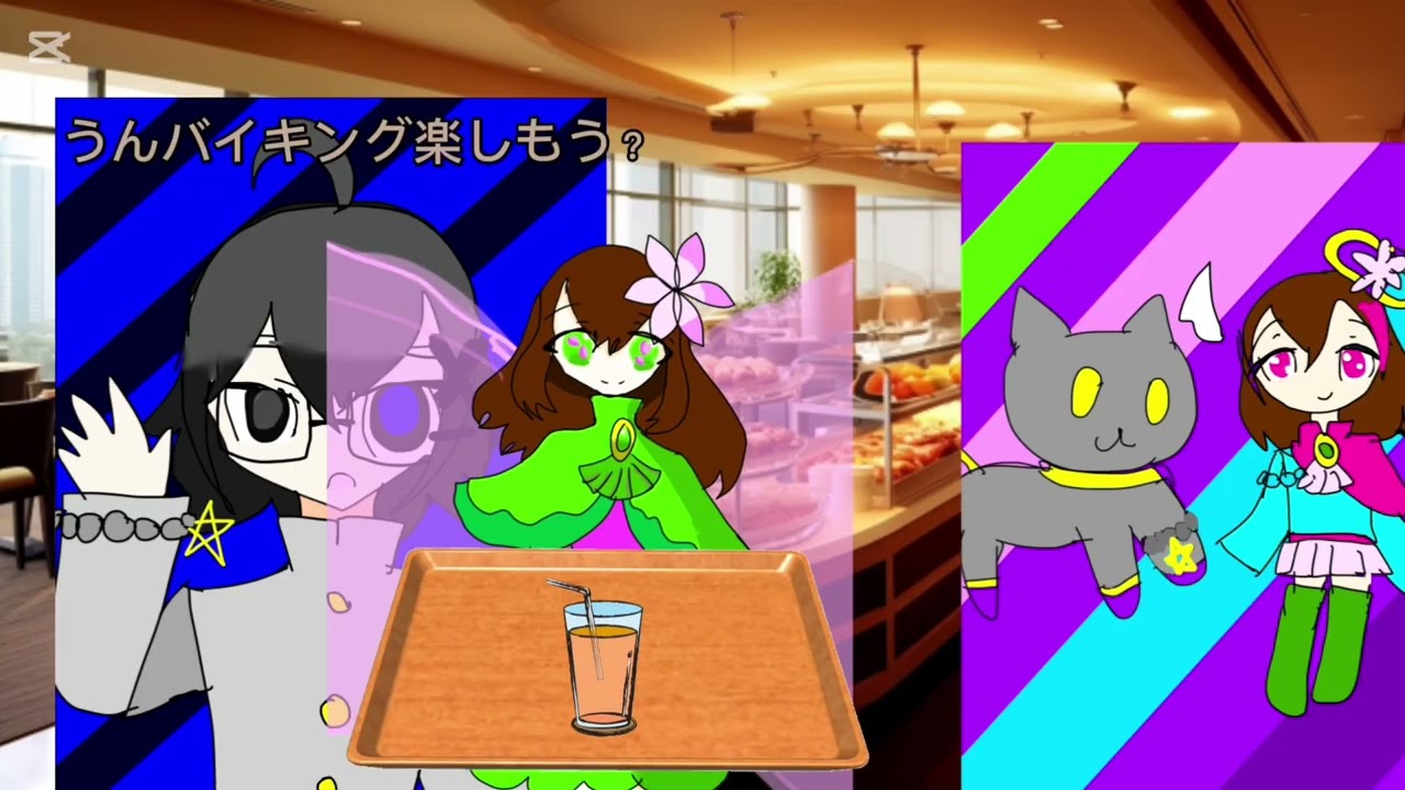 遠井さんシリーズ［メルシゼ組］