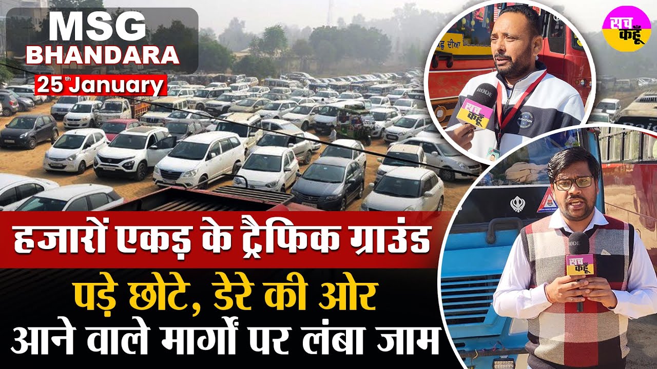 25 January 2025 MSG Bhandara वाहनों की लंबी कतारे देख हो जाएंगे हैरान  | Shah Satnam Ji Maharaj |