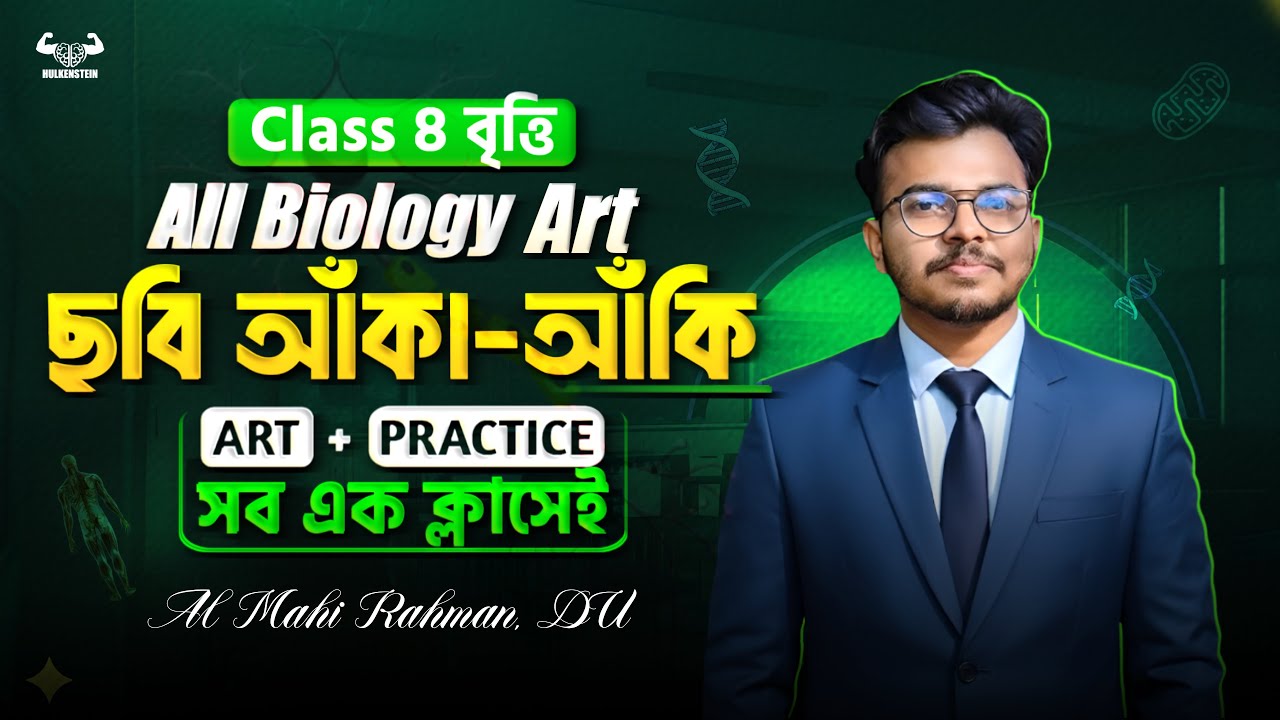 Class 8 Must Watch | বিজ্ঞান বইয়ের জীববিজ্ঞান অংশের সব চিত্রঅঙ্কন শিখে নাও সহজে হাতে কলমে | Mahi, DU