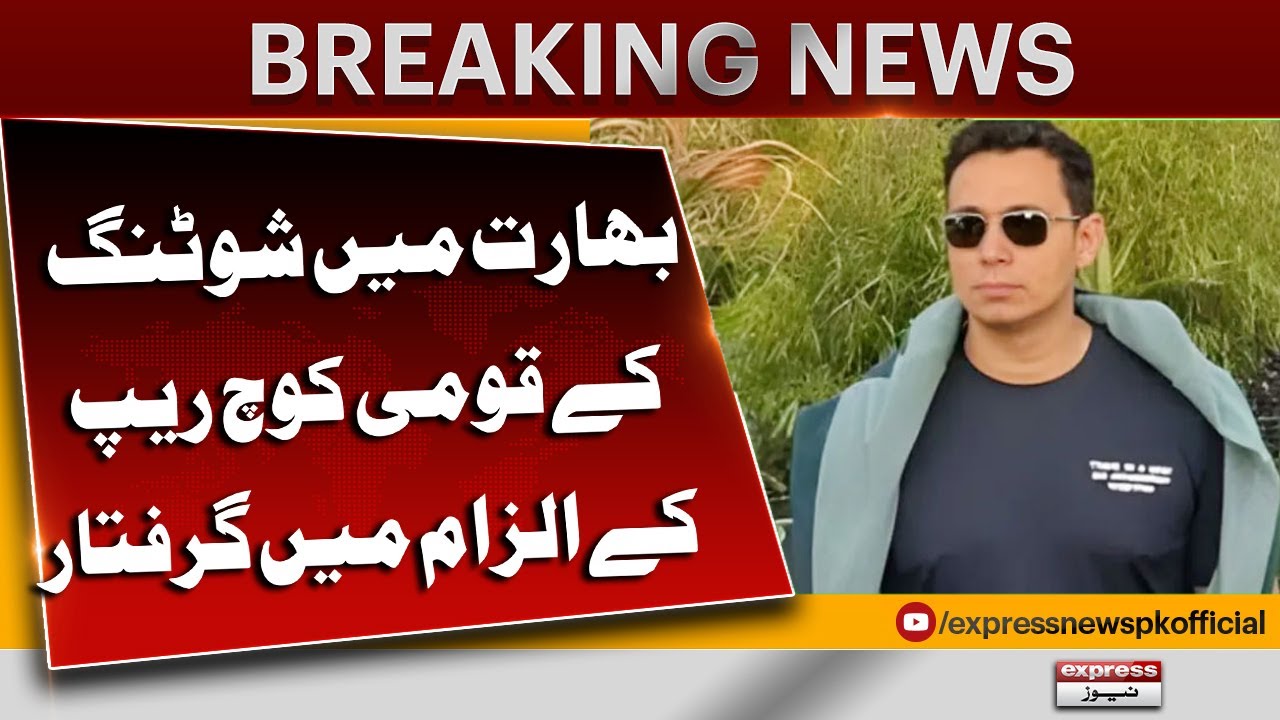 India Mein National Shooting Coach R**pe Ilzaam Mein Giraftar | Badi Khabar | Pakistan News