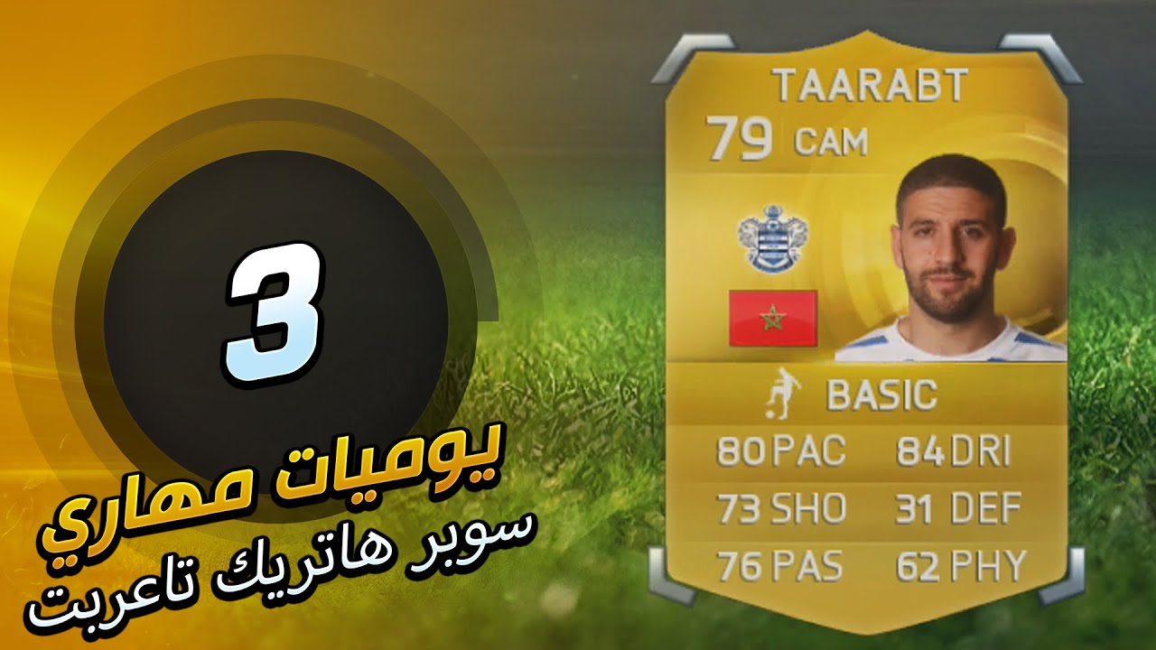 ( سوبر هاتريك تاعربت ) | الحلقة #3 | يوميات مهاري | FIFA 15