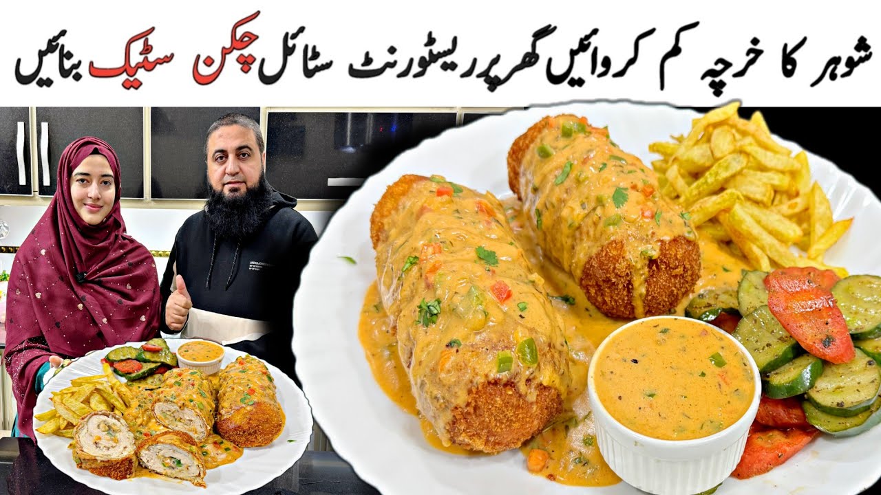 Restaurant Style Chicken Steak Recipe | Stuffed Chicken Breast | How to cook Chicken Steak 😍