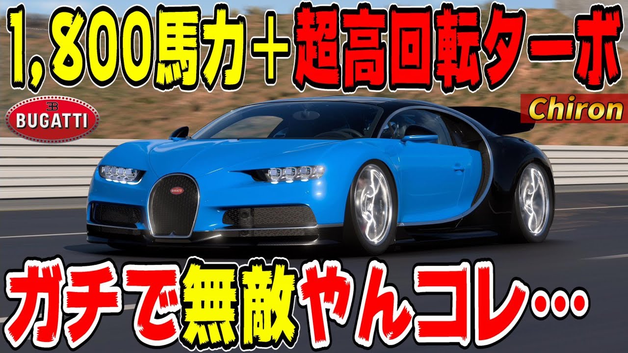 【グランツーリスモ７】完全無敵！フルチューン1,800馬力のブガッティ・シロンに超高回転ターボを搭載したら史上最強の車が誕生した！PS5＆T-GT2！ GT7 Part181