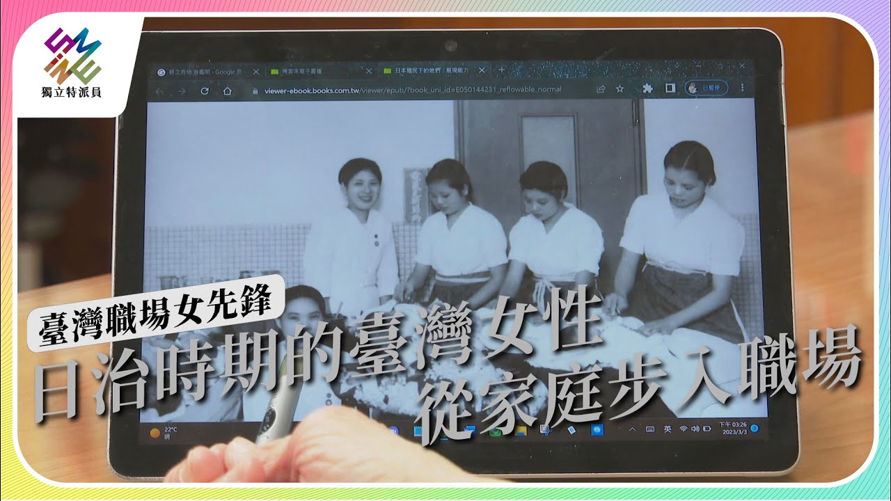 日治時期的臺灣女性，從家庭步入職場｜臺灣職場女先鋒｜公視 
